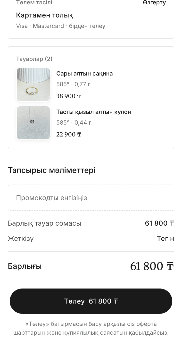 Төлем түймесінің астындағы шарттармен келісу