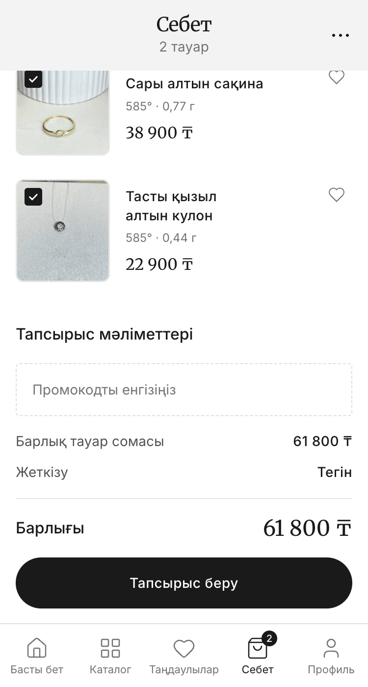 Тауарлары бар себет және «Тапсырыс беру» түймесі